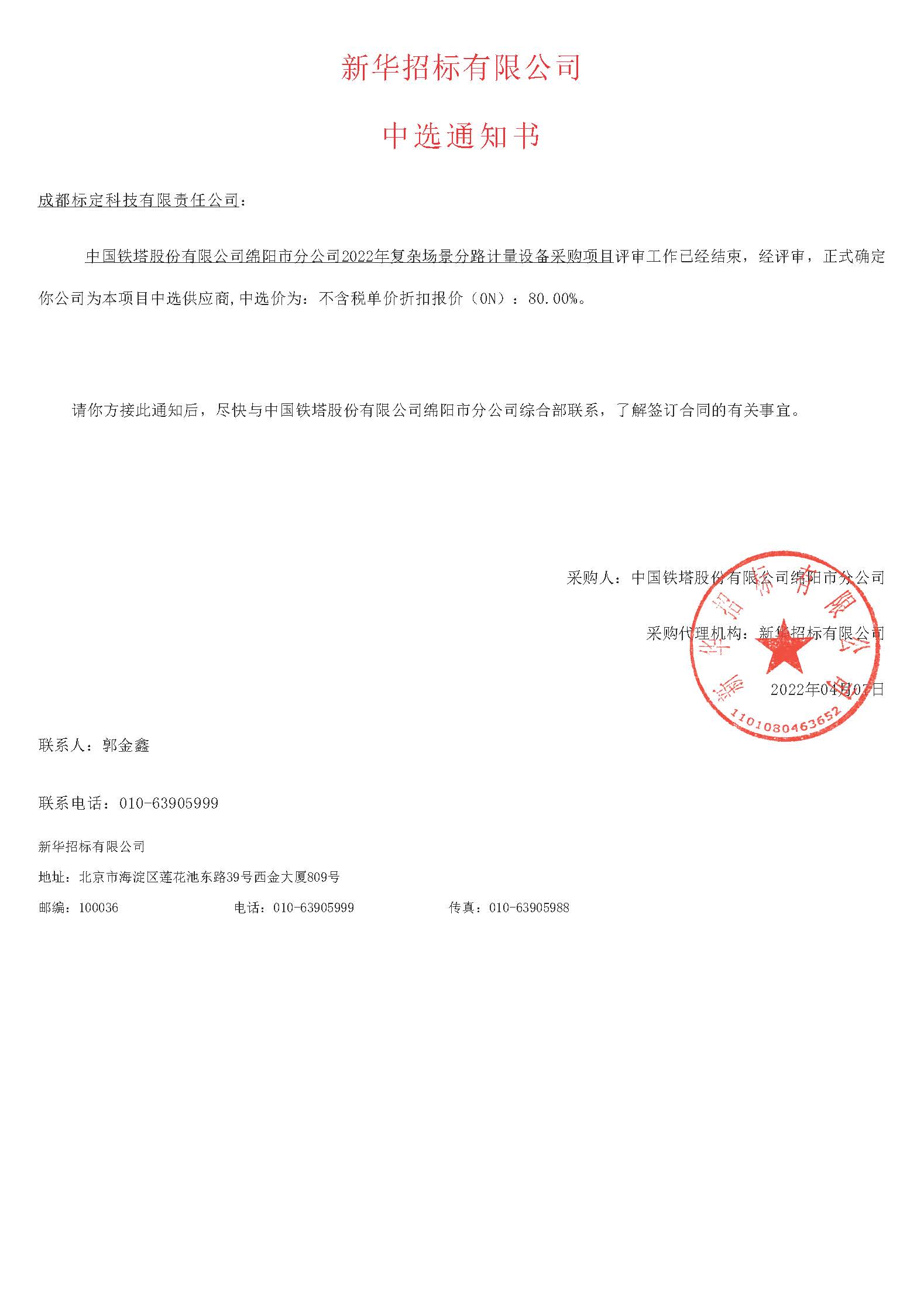中选通知书(1).jpg